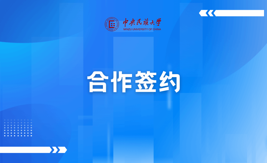 日韩欧美福利视频_黑人巨大人精品欧美三区_欧美成人另类人妖_欧美在线精品一区二区三区_欧美一区二区三区性视频_日韩精品欧美视频_性欧美极品xxxx欧美一区二区与民族出版社签订共建“铸牢编辑出版实践实习基地”合作协议