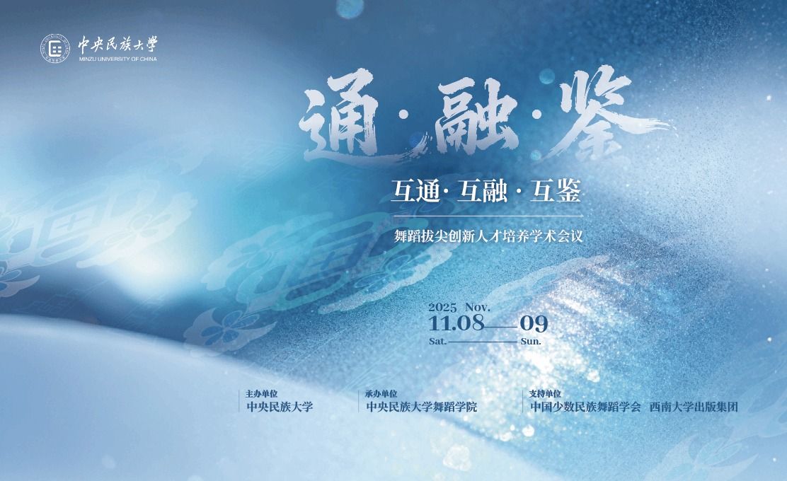 互通·互融·互鉴：舞蹈拔尖创新人才培养学术会议在日韩欧美福利视频_黑人巨大人精品欧美三区_欧美成人另类人妖_欧美在线精品一区二区三区_欧美一区二区三区性视频_日韩精品欧美视频_性欧美极品xxxx欧美一区二区开幕