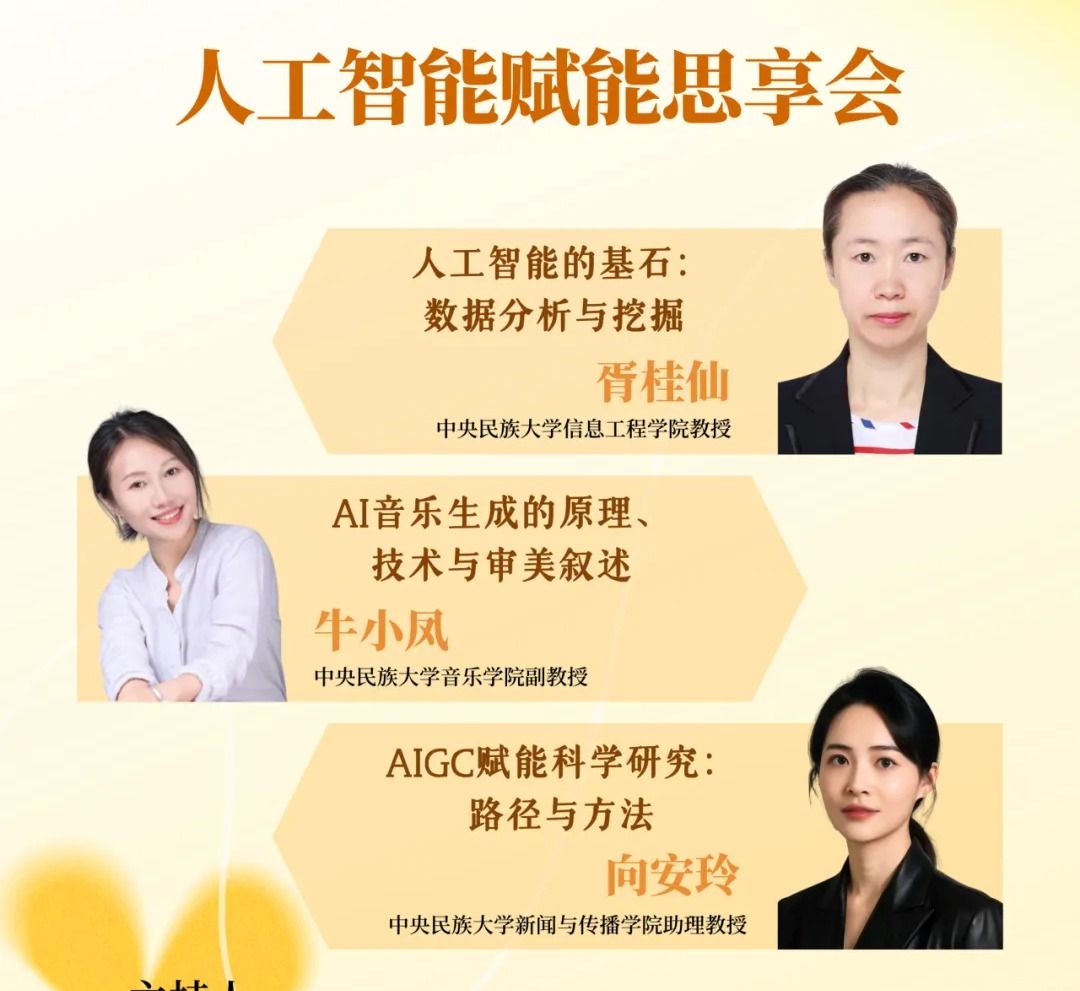 人工智能赋能思享会 | 与AI共舞：解锁人工智能时代的无限可能