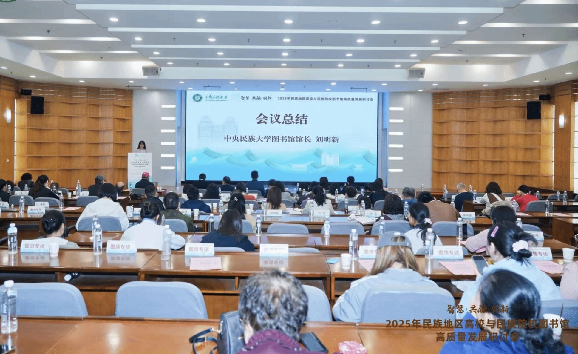 我校图书馆协办2025年民族地区高校与民族院校图书馆高质量发展研讨会